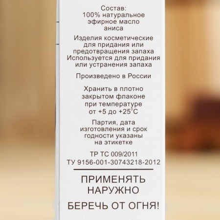 Essential oil "Anis", a bottle-boiler, abstract, 10 ml-3
