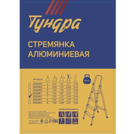 Strenger Tundra, aluminum, 7 steps, 1450 mm-3