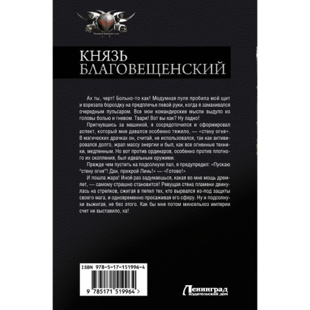 Князь Благовещенский. Останин В.С.-1