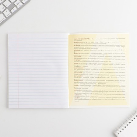 An objective note 48 sheets, A5, great personalities, from reference. mat. "September 1: Literature", cover coated cardboard 230 grams of the internal unit in the White line 96%-3