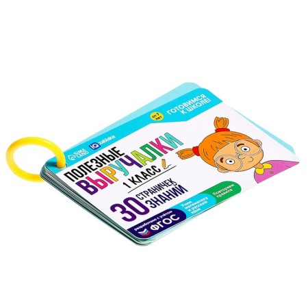 Training set "Useful Helpers", 1st grade-4