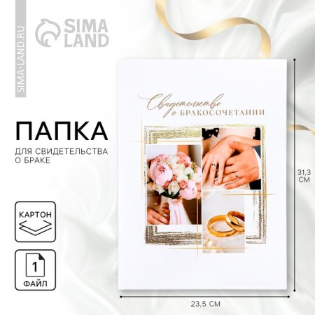 The folder for the certificate of marriage is “the most important day”, A4.