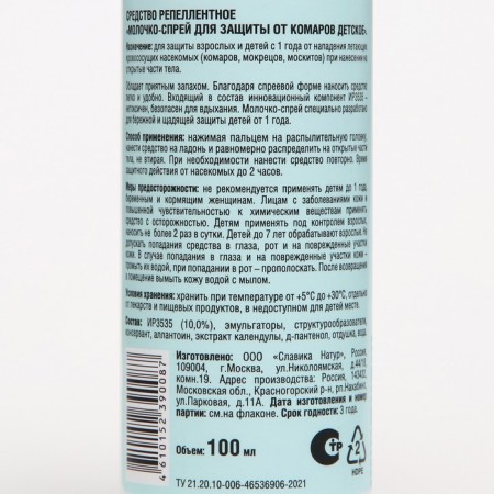 Spray milk from mosquitoes "Slavika Natur" Children's, 100 ml-1