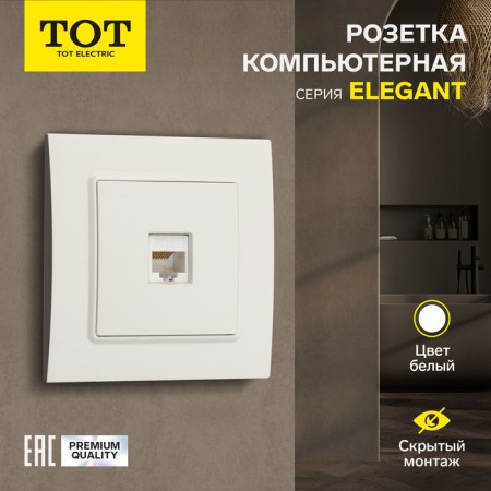 Single Single Single Tot Elegant, Hidden, White