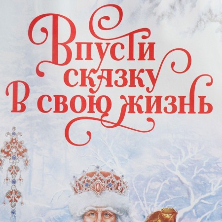 Package for the bottle “Let a fairy tale into your life”, 13 x 36 x 10 cm, New Year-4