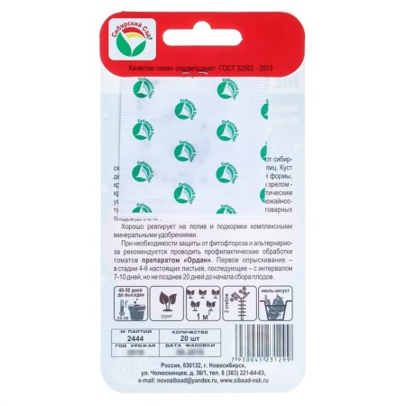 Semen tomato "Metelitsa", Middle End, 20 pcs-1
