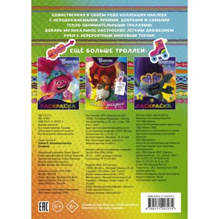Troll-2. Book with stickers-1