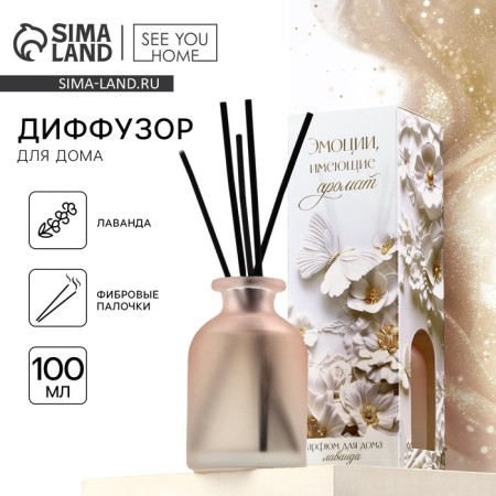 Diffusor aromatic sticks, aromadiffus: aesthetics, aroma of lavender, 100 ml