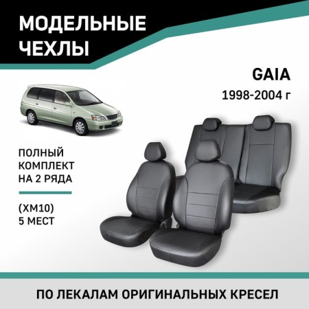 Autoshekhly for Toyota Gaia (XM10), 1998-2004, 5 places, eco-leather black