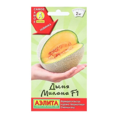 Melon seeds "Milan", F1, 10 pcs