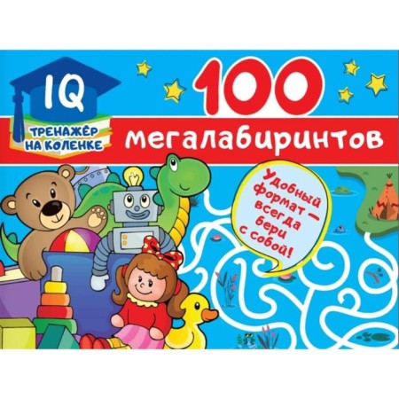 100 megalabirinets. Stankevich S.A.