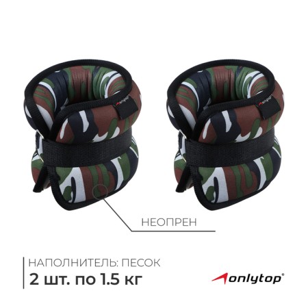 Tears of neoprene onlytop, 2 pcs. x 1.5 kg, Militari color