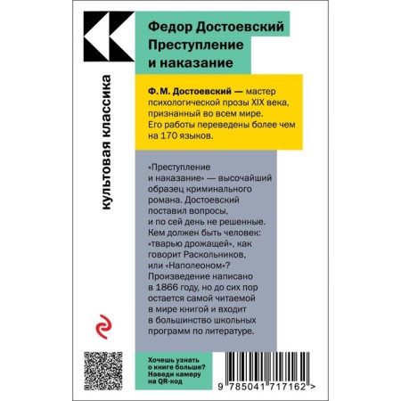 Crime and Punishment. Dostoevsky F.M.-1