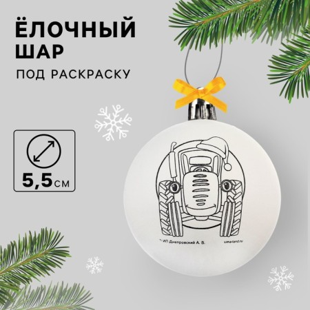 New Year's Christmas tree decoration for coloring "New Year's Adventure" Blue Tractor 5.5 cm