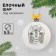 New Year's Christmas tree decoration for coloring "New Year's Adventure" Blue Tractor 5.5 cm