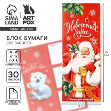 New Year. Blocks of paper with tear -off sheets, 30 liters in the postcard of 