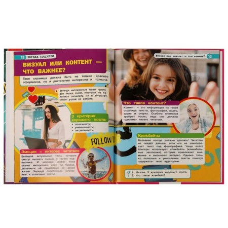 Star of social networks. P.G. Astakhov. Encyclopedia with developing tasks. 48 p.-3