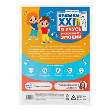 Developing set "Skills of the XXI century. I am learning to recognize emotions ", 15 cards, 6+-6