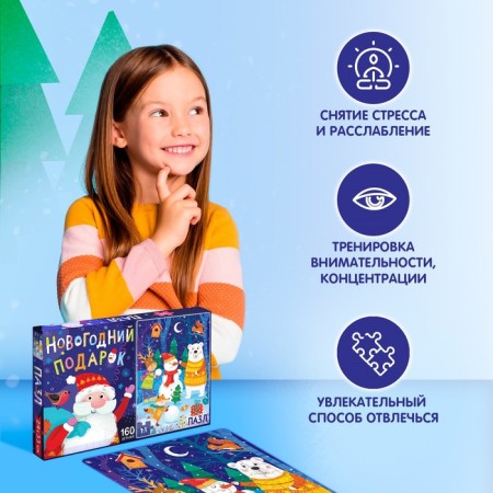 Puzzle "Waiting for the New Year", a large gift box, 160 elements-4