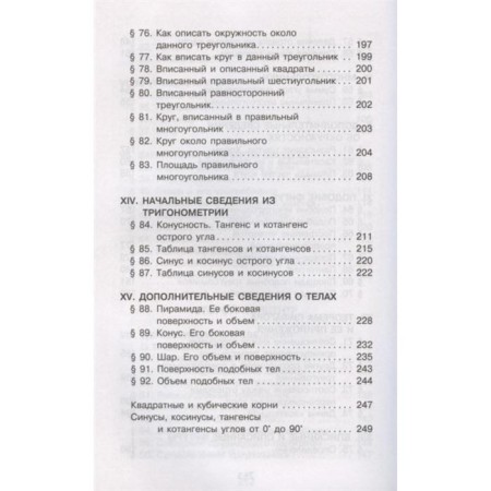 Живой учебник геометрии-5