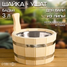 Gang made of linden round, 3 l, stainless insert