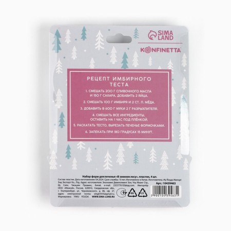 New Year. A set of cookies "in the winter forest", plastic, 4 pcs-5