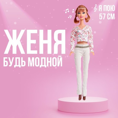 Rostov doll "Zhenya" sound, height 57 cm, in a suit