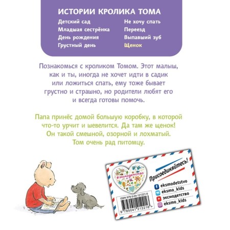 Щенок (#8). де Ламбилли Э.-1