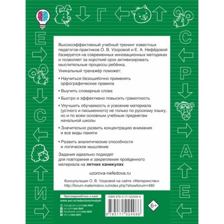 “Quickly learn the rules of the Russian language, grades 1-4”, O.V. Pisorova, Nefyodova E.A.-2