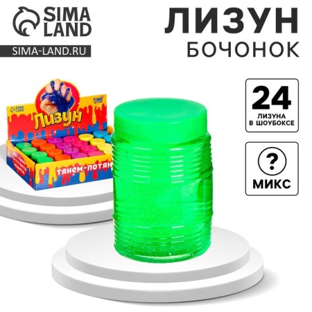 Lizun "barrel", Mix color