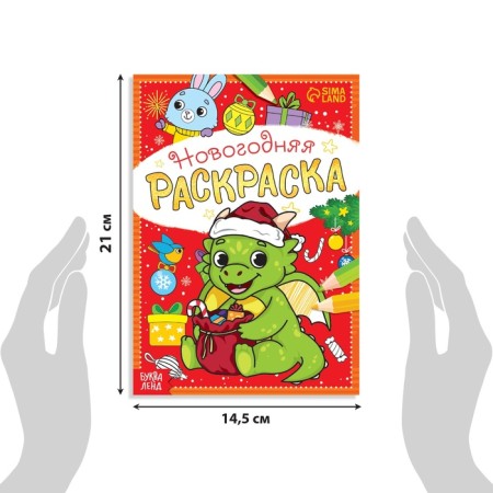 Coloring New Year's "Dragon", 12 p.-1