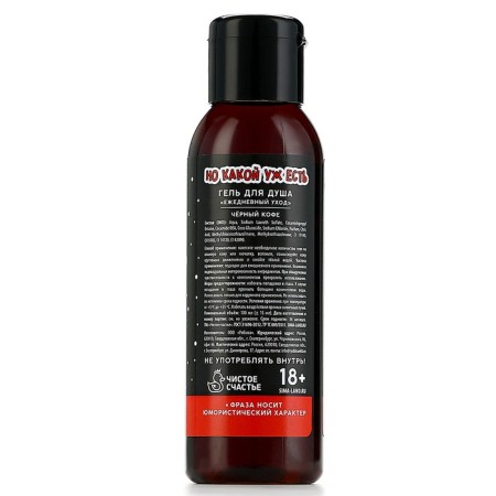 Shower gel "gift", 100 ml, aroma of black coffee, pure happiness-6