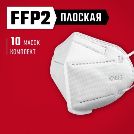 Half mask filtering bison KN-95 11165-2, FFP2, 10 pcs