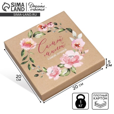 Gift folding box, packaging, "the smallest", 20 x 20 x 5 cm