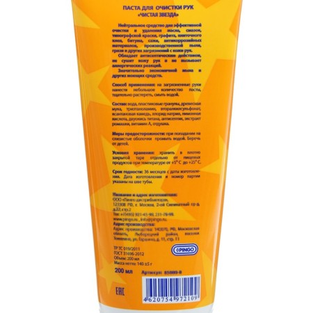 Pingo cleaning Pingo with antiseptic properties, tube, 200 ml-1