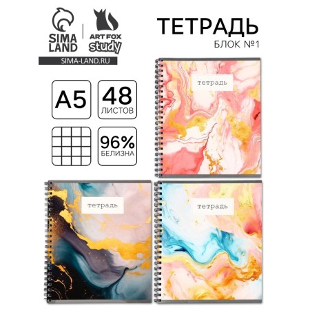 Notebook A5, 48 liters on a spiral, internal block No. 1 mix “marble with gold texture”