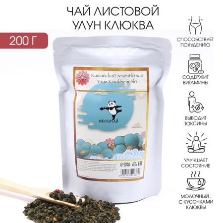 Green tea Chinese leaf cranberry oolun, 200 g