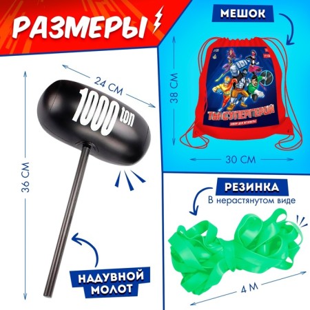 Набор для эстафеты «Ты — супергерой!», от 4 игроков, 5+-17