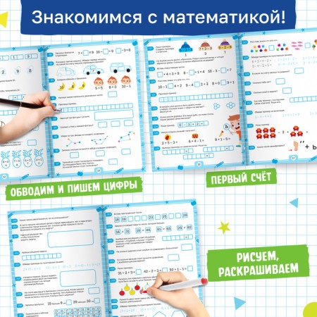 The simulator "Decide examples. Getting ready for school ”, 36 p.-2