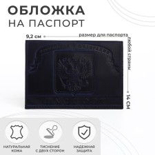 Cover for passport, coat of arms, dark blue color