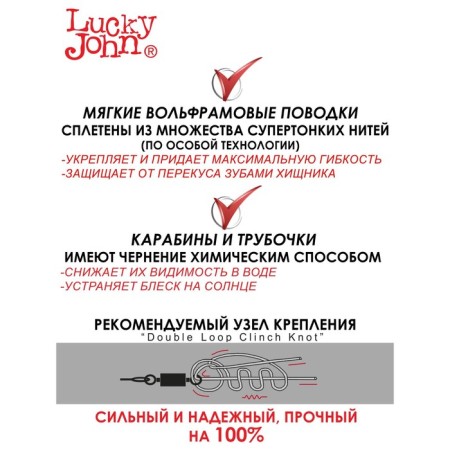Leaders of the Tolfr. Lucky John Obs. Vertl. And fastener. 20kg 20cm 10pcs.-3