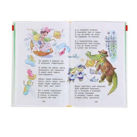Collection "Reader for the younger group of kindergarten", compiler of Yudaev M.V.-1