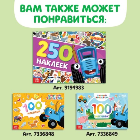 Album 500 stickers, A4, 12 pages, Blue Tractor-6