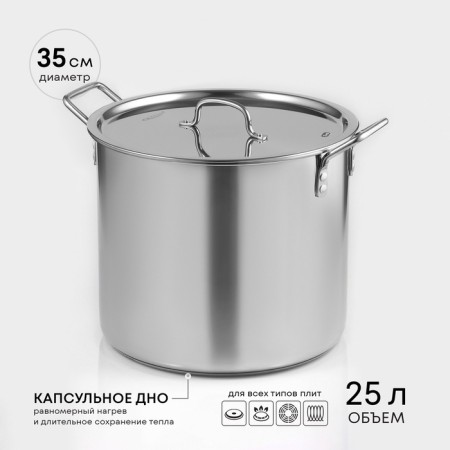 Boiler "General catering", 25 l, d = 35 cm, h = 30 cm, metal lid, with a heat distribution layer