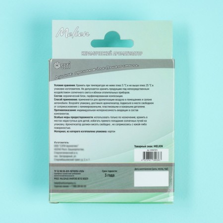 Ароматизатор подвесной Melien Green Mango, керамический-6