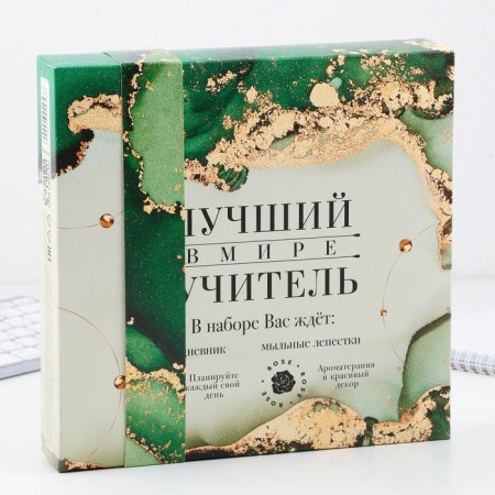 Set: Diary and soap petals "Teacher sounds proudly"-1