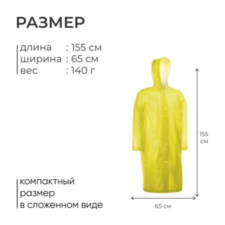 Maclay raincoat, p. 46-48, yellow color-2