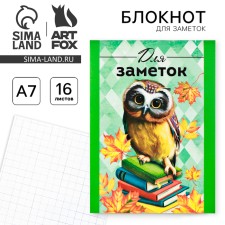 Блокнот "Для заметок", А7, 16 листов