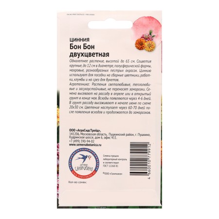 Tsinnia flowers "bon bon bon", 0.2 g-1