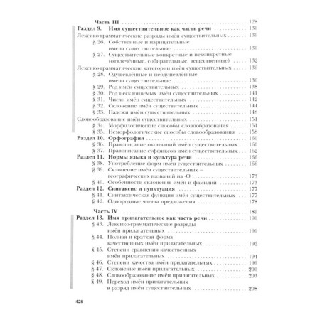 Textbook. GEF. Russian language. Basic and in -depth levels, 2019 Grade 11. Gusarova I.V.-4